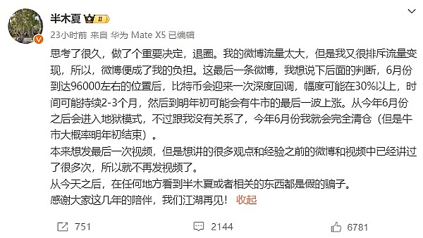 市场大跌如期而至！比特币精准做空500点，以太坊30点稳稳到手